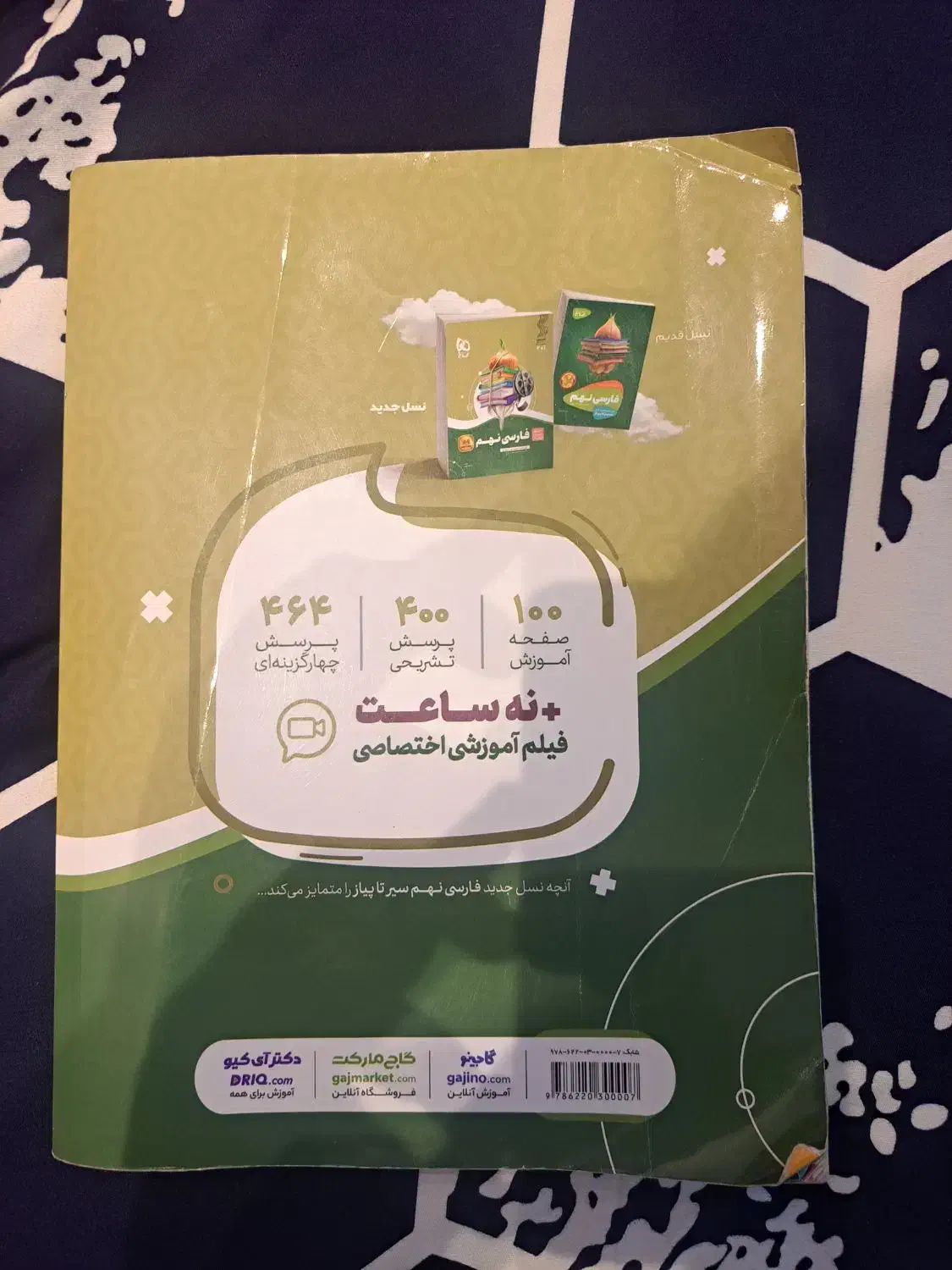 کتاب های کار نهم|کتاب و مجله آموزشی|آمل, |دیوار