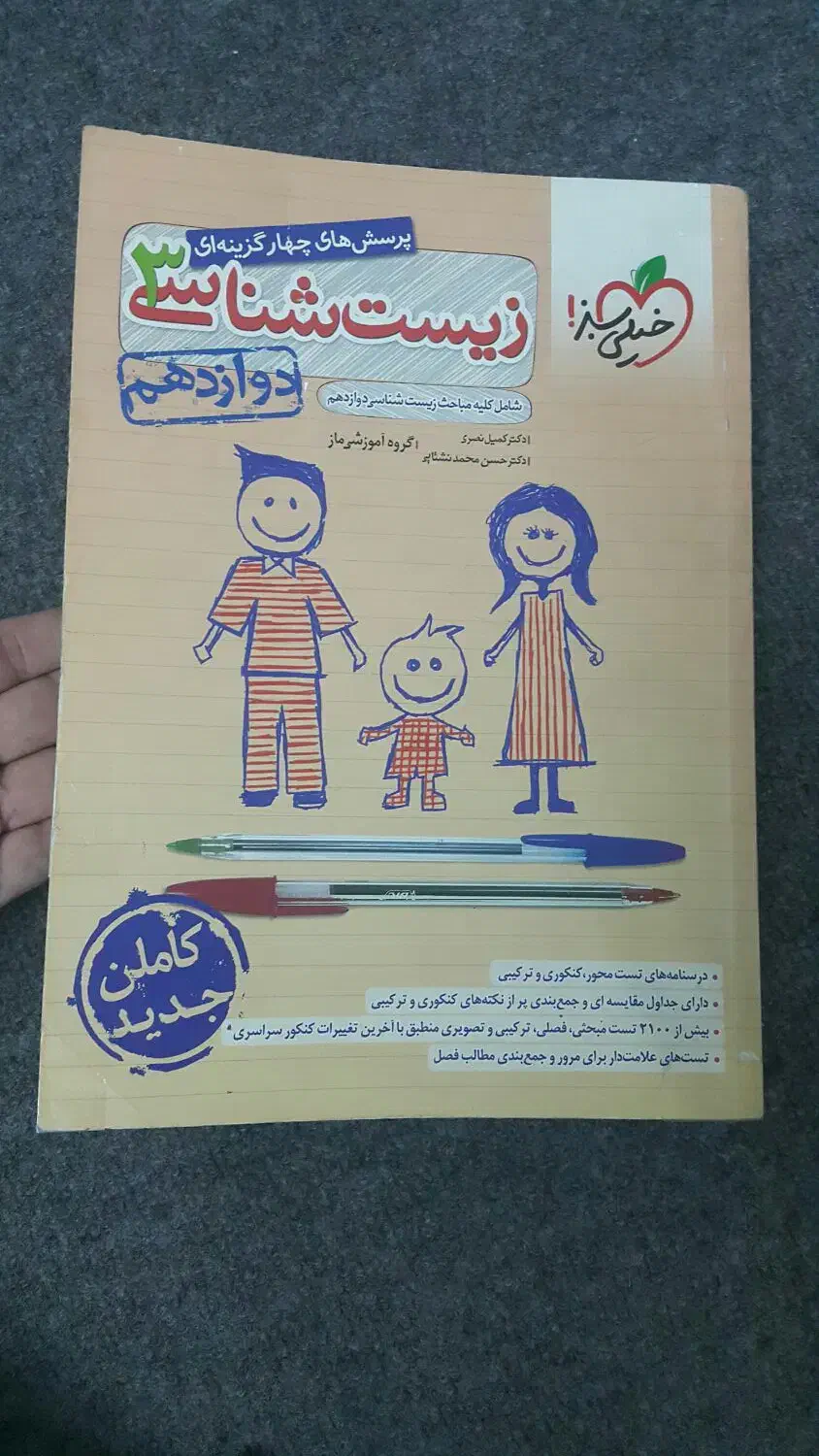 کتاب های تک پایه و جامع کنکور تجربی50% تخفیف|کتاب و مجله آموزشی|ری, دولت‌آباد|دیوار