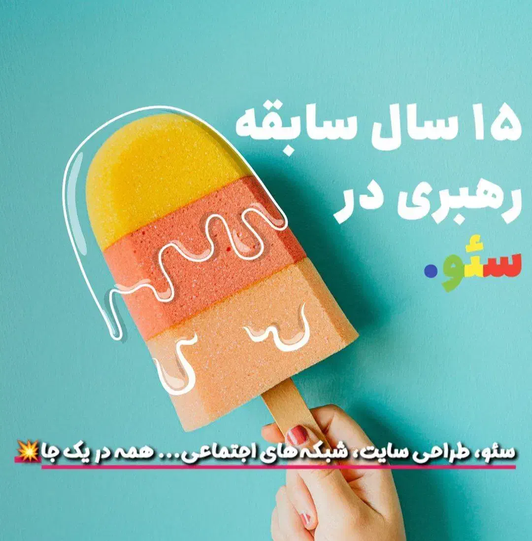 سئو، اینستاگرام و طراحی سایت همه در یک جا|خدمات رایانه‌ای و موبایل|ارومیه, |دیوار