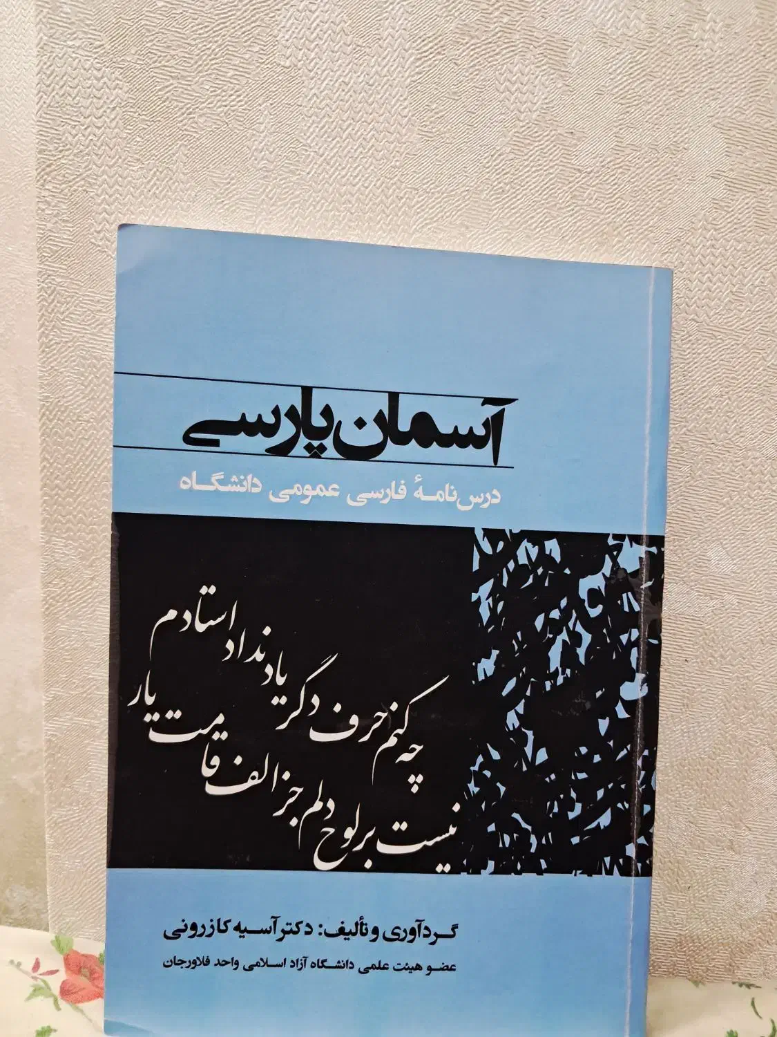 کتاب فارسی عمومی|کتاب و مجله آموزشی|اصفهان, مصلی|دیوار