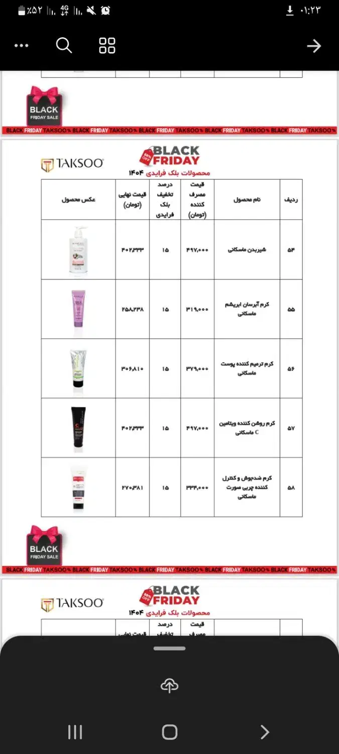 بلک فرایدی جمعه ۷ آذز|آرایشی، بهداشتی، درمانی|خوی, |دیوار