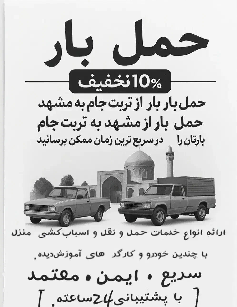 حمل بار اسباب‌کشی باربری|خدمات حمل و نقل|تربت جام, المهدی|دیوار