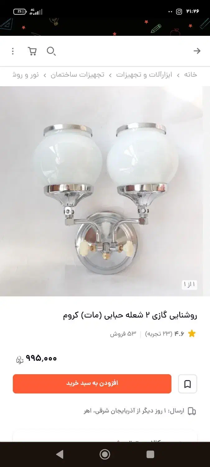 روشنایی گازی|لوستر و چراغ آویز|خرم‌آباد, |دیوار