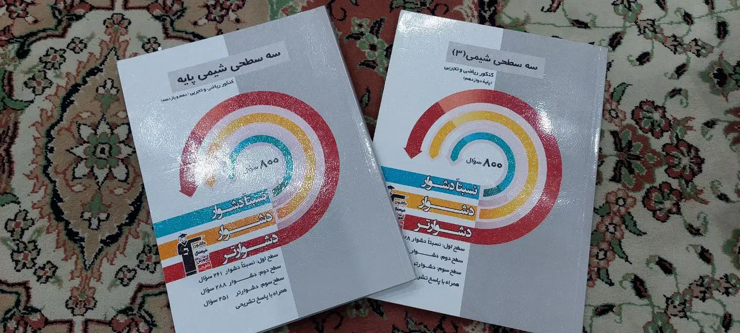 کتاب های کمک درسی و تست زنی قلم چی|کتاب و مجله آموزشی|تهران, جیحون|دیوار