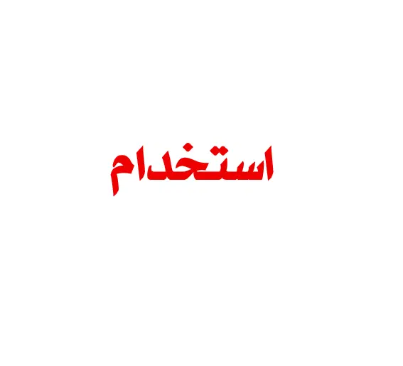 ادمین و پشتیبان سایت|استخدام رایانه و فناوری اطلاعات|تهران, ونک|دیوار