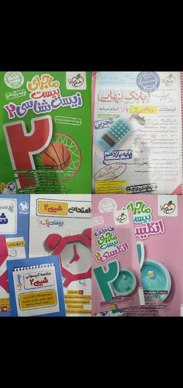 کتاب نهایی|کتاب و مجله آموزشی|شیراز, سیلو|دیوار