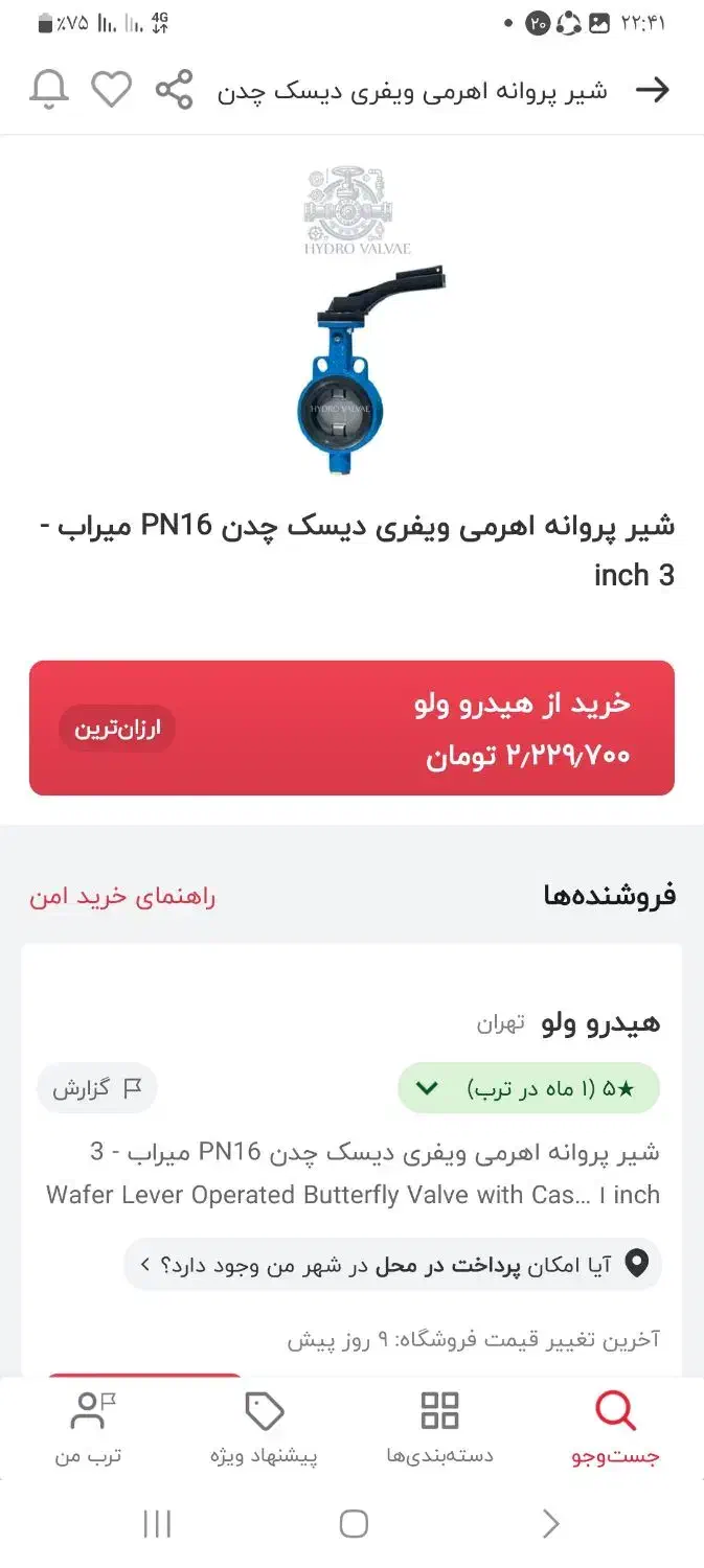 شیر پروانه ای|ابزارآلات|دهدشت, |دیوار