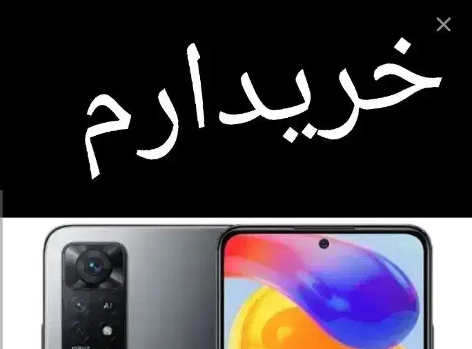 نوت ۱۱ پرو|موبایل|شیروان (خراسان), |دیوار