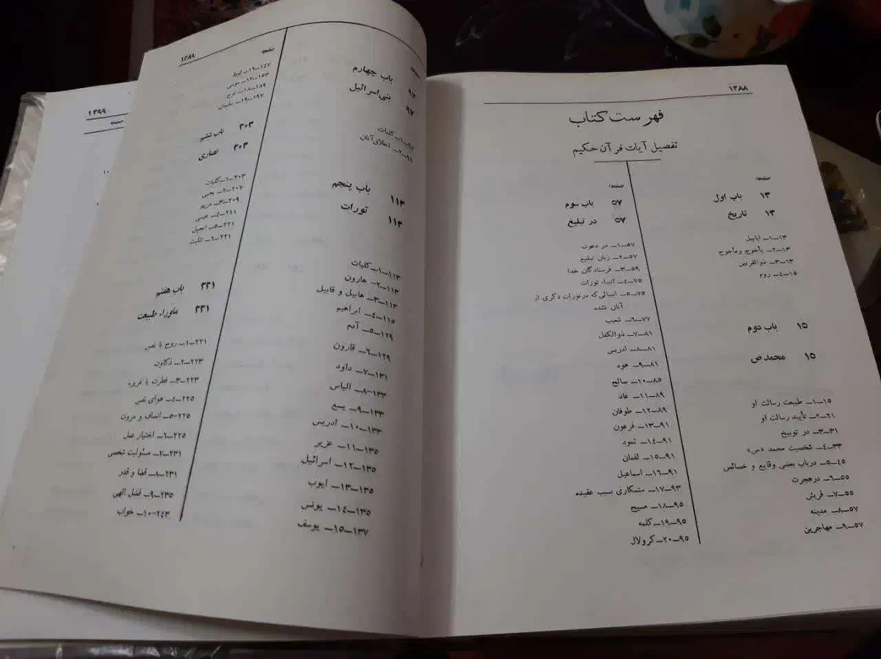 تفصیل قرآن کریم|کتاب و مجله مذهبی|اصفهان, سروستان|دیوار