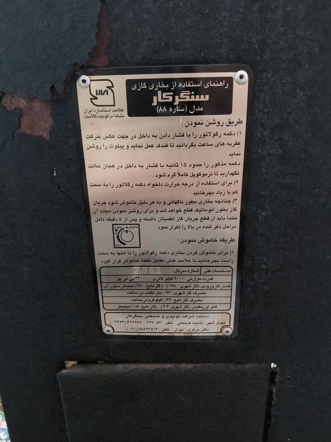 بخاری  ۹هزار|بخاری، هیتر، شومینه|صومعه‌سرا, |دیوار