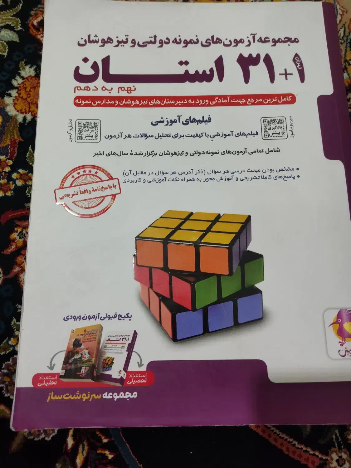 فروش|کتاب و مجله آموزشی|قیروکارزین, |دیوار