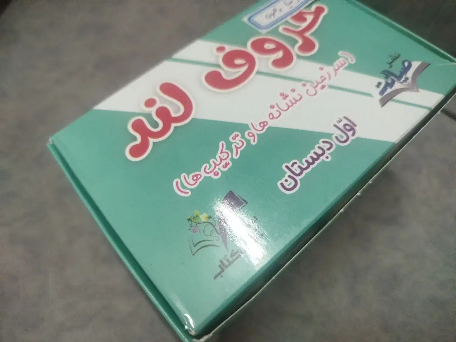 تعدادی وسیله آموزش|کتاب و مجله آموزشی|ری, اقدسیه|دیوار