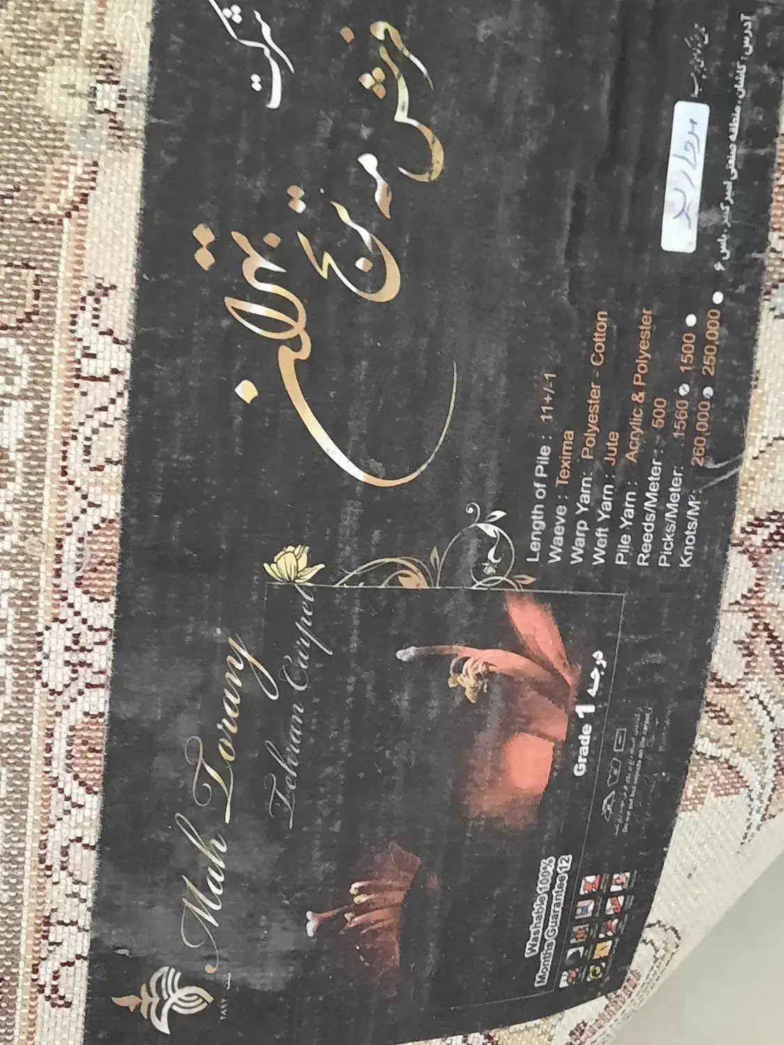 فرش ۱۲ متری|فرش|شهرکرد, |دیوار