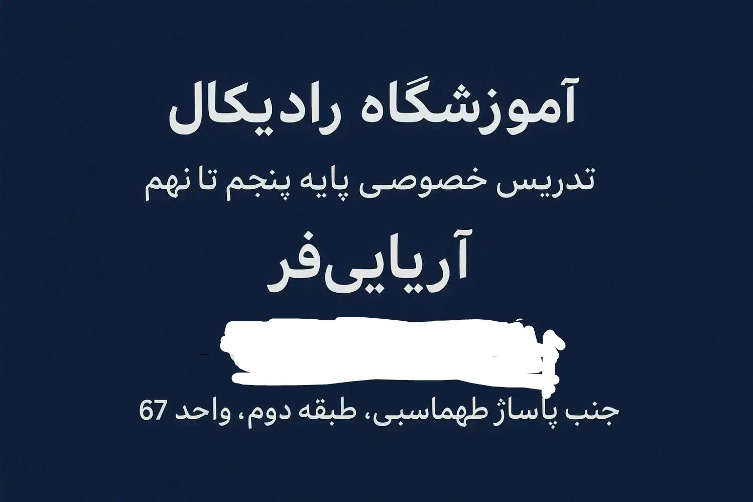 تدریس خصوصی|خدمات آموزشی|رامهرمز, |دیوار