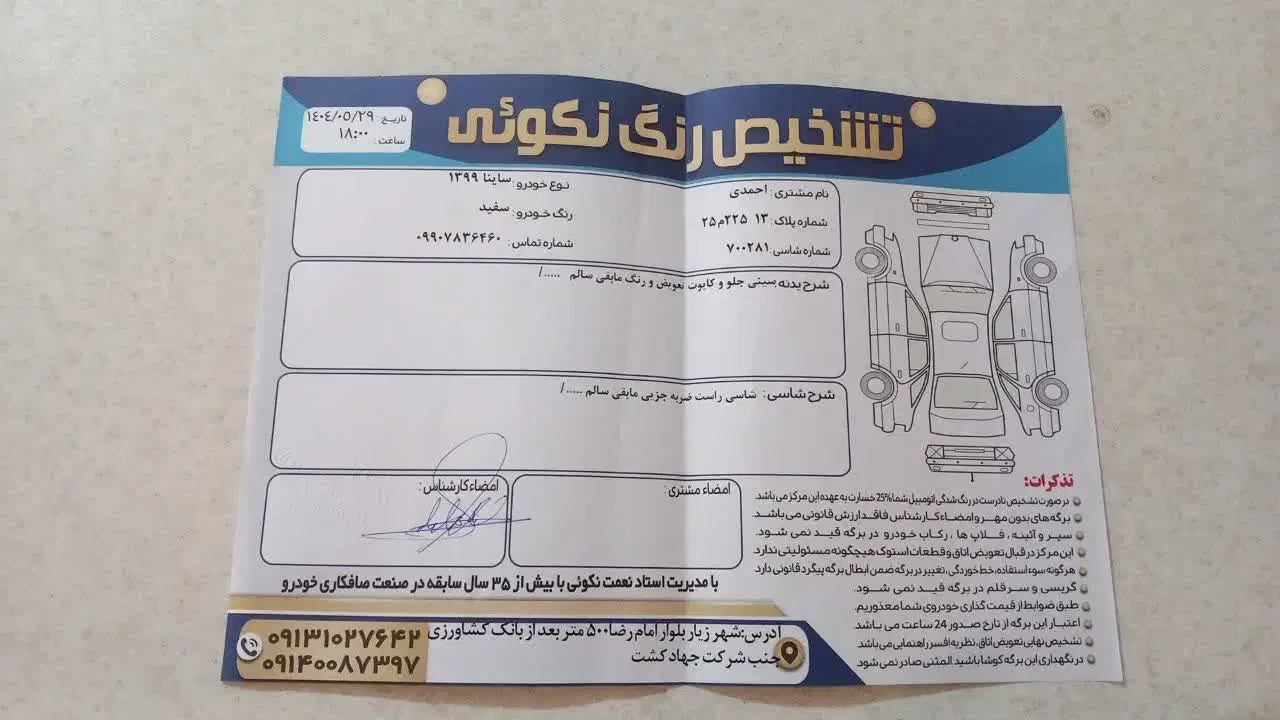 ساینا اس|خودرو سواری و وانت|جرقویه, |دیوار