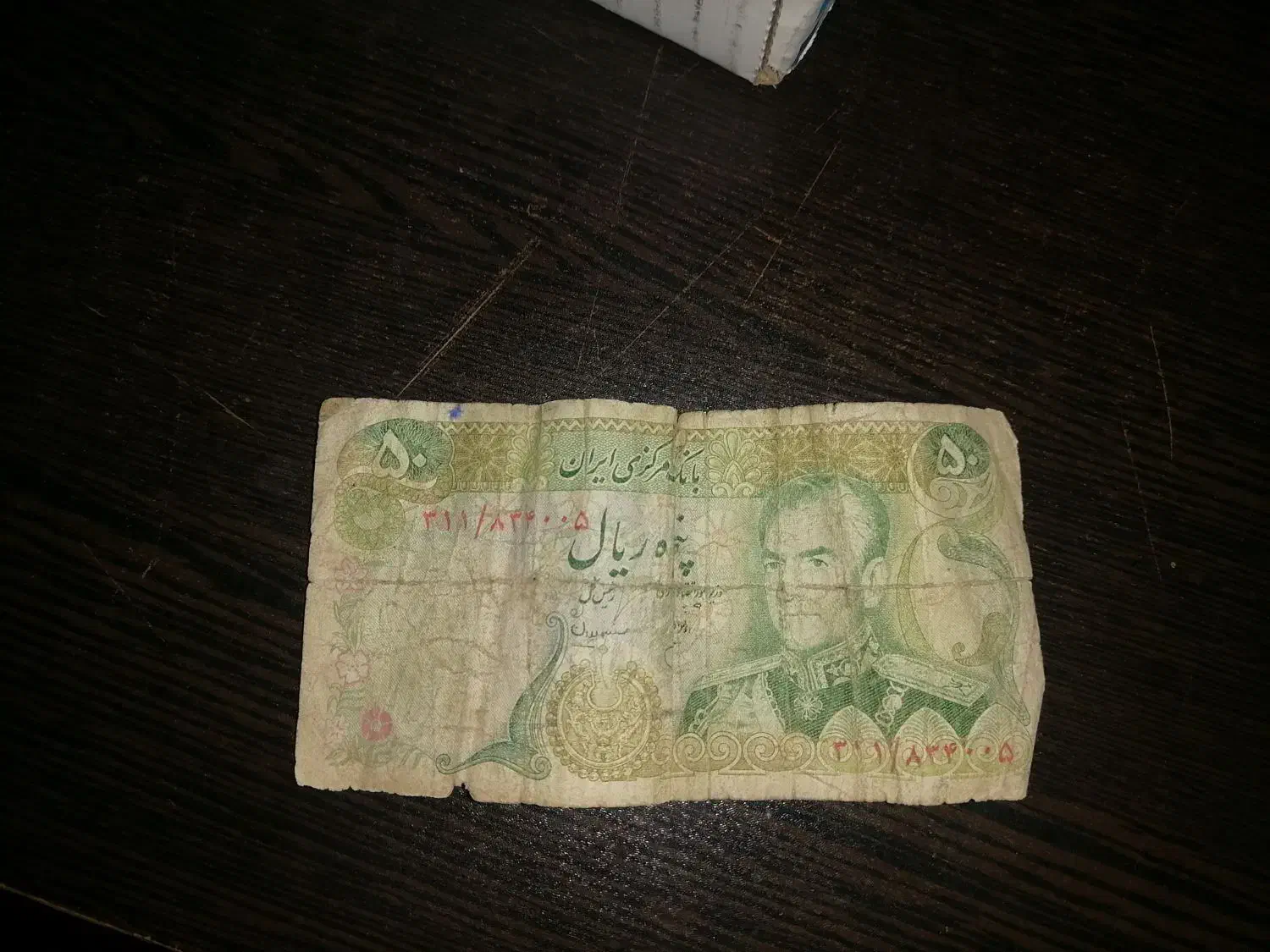 اسکناس قدیمی|کلکسیون سکه، تمبر، اسکناس|نیشابور, گنبد سبز|دیوار