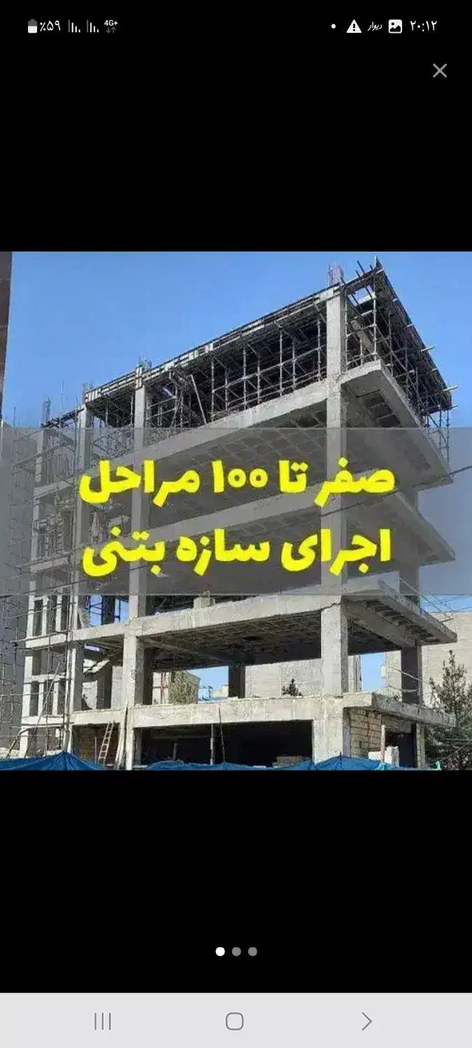 اجرای اسکلت بتون بامصالح و دستمزد بصورت اقساط|خدمات پیشه و مهارت|سیرجان, |دیوار