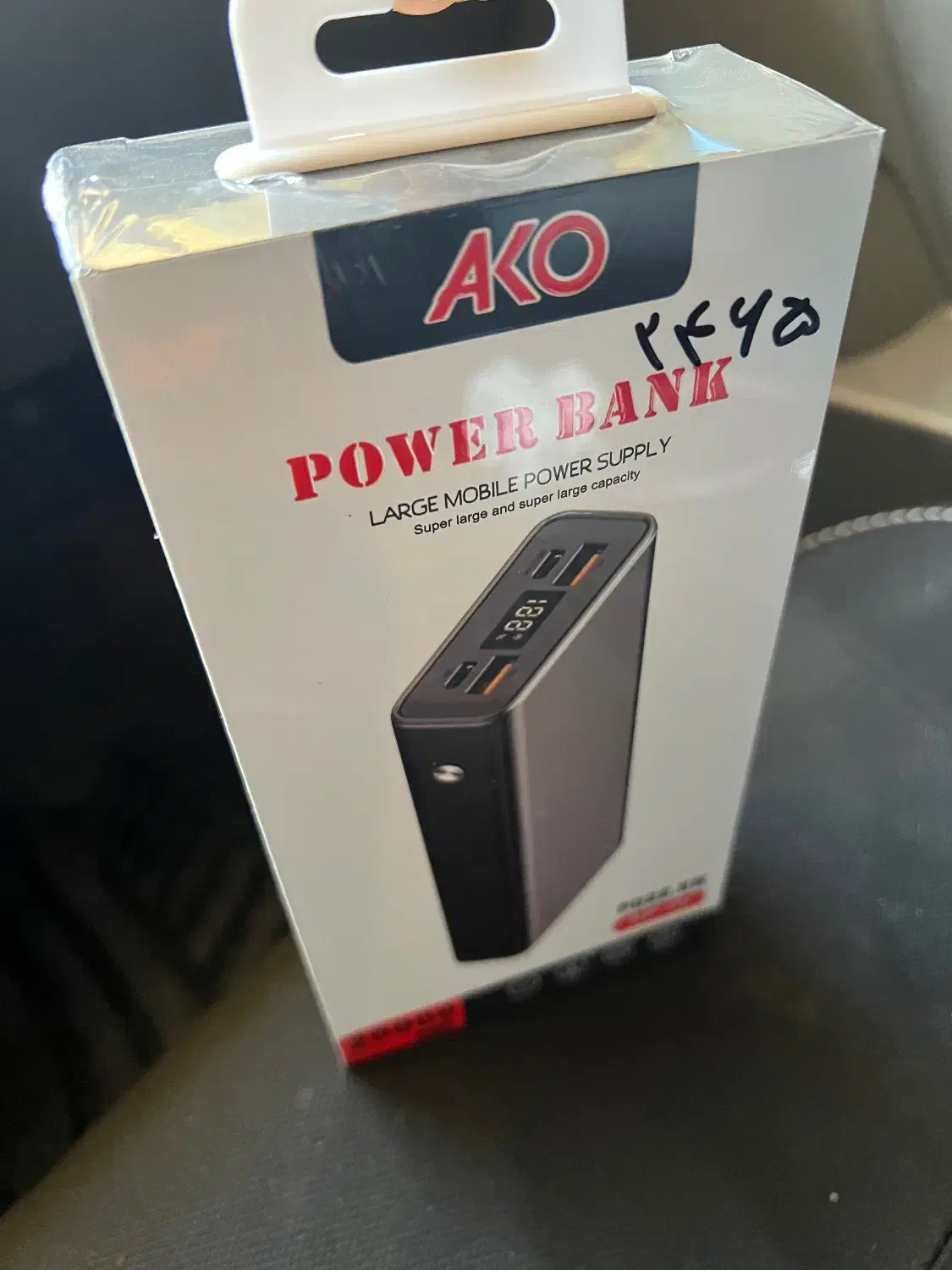 پاوربانک ۲۰۰۰۰ مارک اکو ako اکبند فروش فوری|لوازم جانبی موبایل و تبلت|یزد, |دیوار