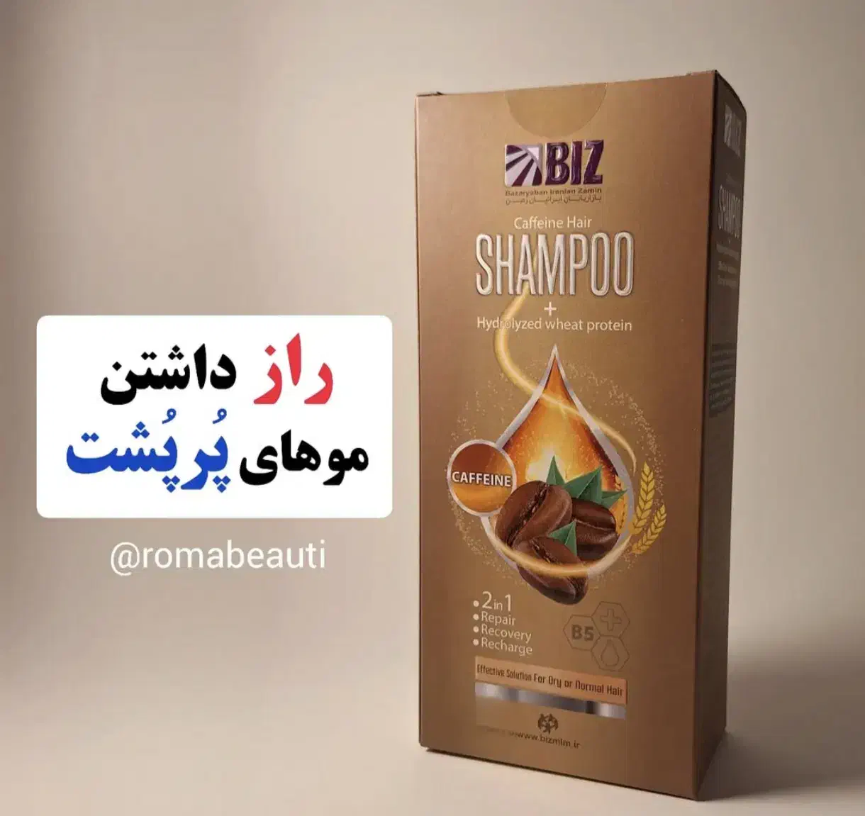 شامپو کافئین قطع ریزش|آرایشی، بهداشتی، درمانی|اهواز, کیان اباد|دیوار