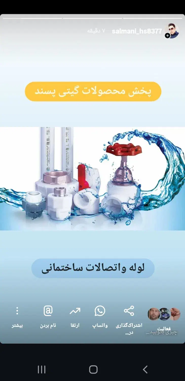 فروش لوله واتصالات سفید ساختمانی|مصالح و تجهیزات ساختمان|کرمانشاه, |دیوار