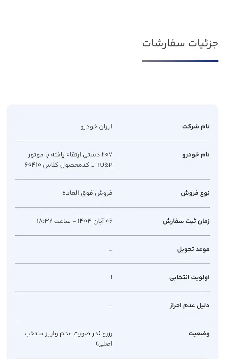 حواله فروشی|خودرو سواری و وانت|ایذه, |دیوار