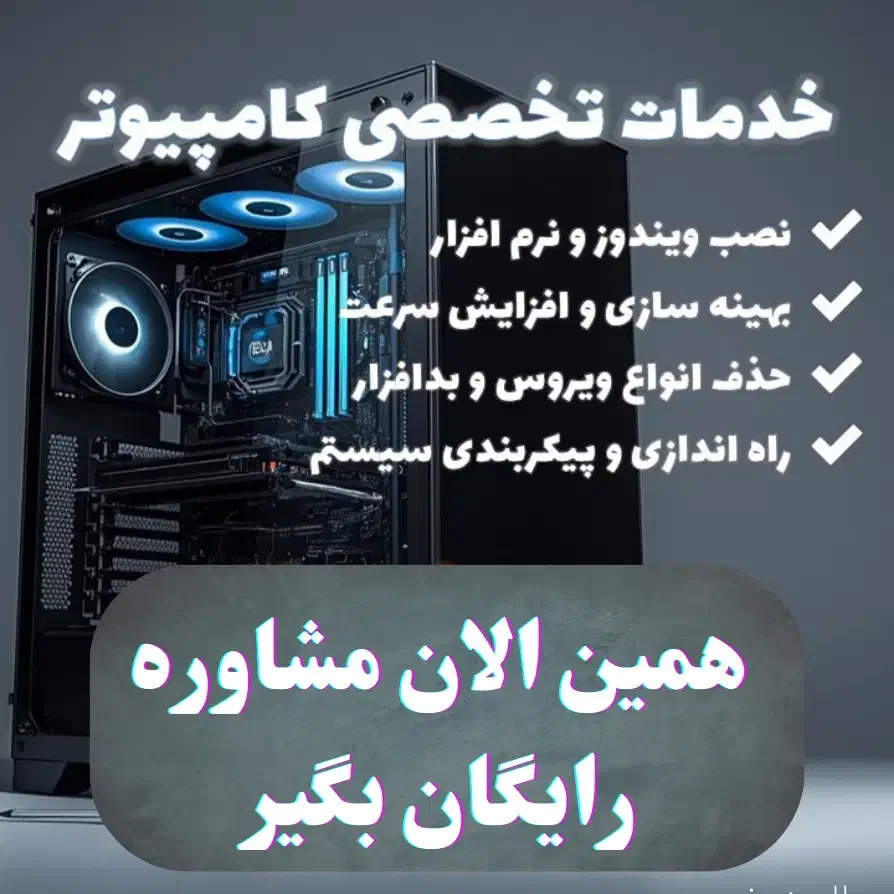 خدمات تخصصی کامپیوتر، نرم افزار ویندوز|خدمات رایانه‌ای و موبایل|نجف‌آباد, ریاضی|دیوار
