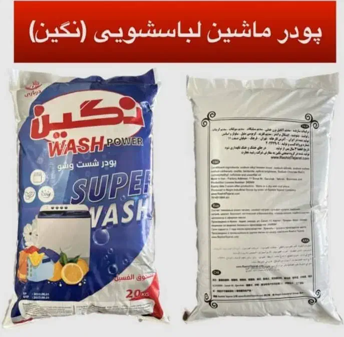 پخش پودر ماشینی و دستی بدون هیچ واسطه ای|مواد شوینده و دستمال کاغذی|قرچک, مهدیه|دیوار