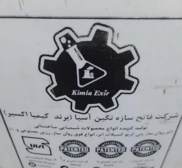 روان کننده بتن و مواد افزودنی بتن|مصالح و تجهیزات ساختمان|شیراز, دارالرحمه|دیوار