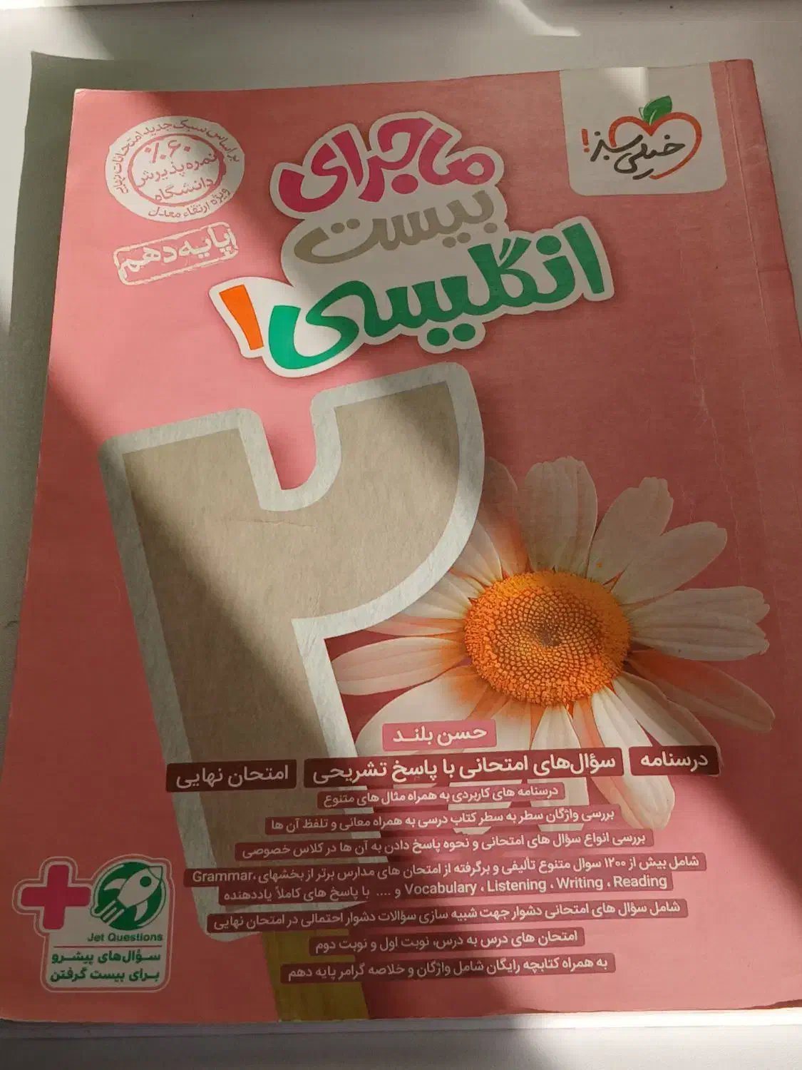 ماجرای بیست انگلیسی ۱|کتاب و مجله آموزشی|تهران, حکیمیه|دیوار