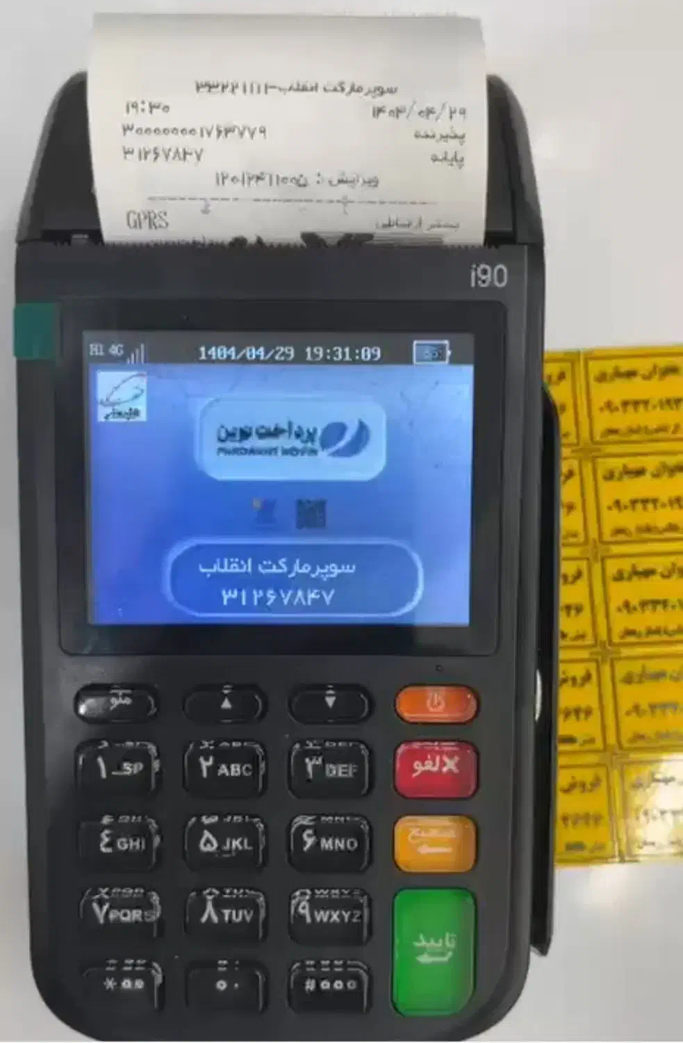 فروش دستگاه کارت خوان|فروشگاه و مغازه|امیدیه, |دیوار