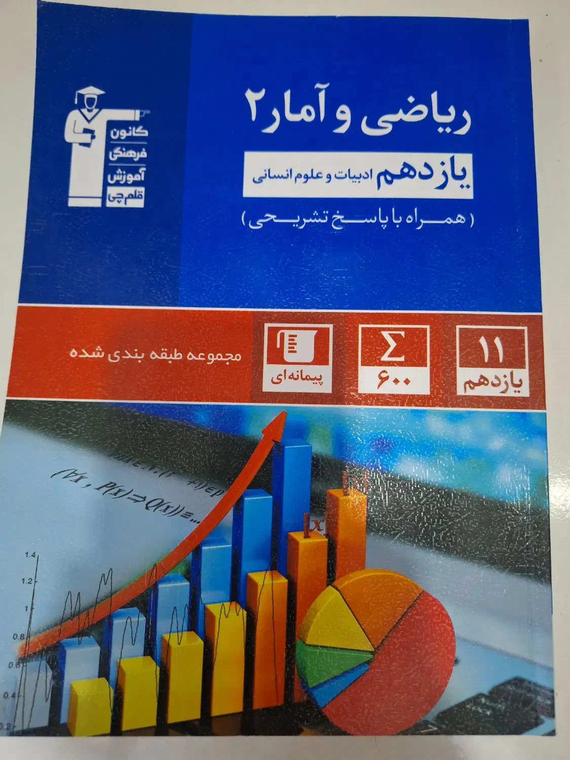 کتاب خود آموزی قلم چی . کتاب ریاضی ۲ قلم چی|کتاب و مجله آموزشی|رشت, کوی مهر|دیوار