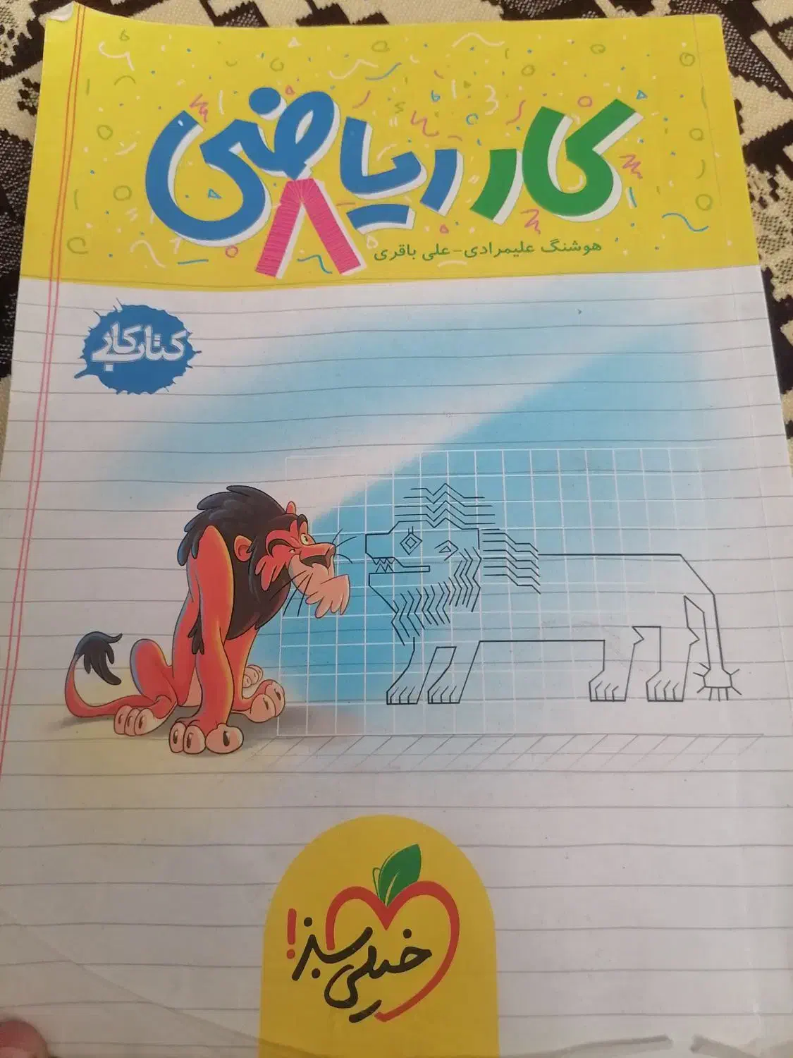 کتاب خیلی سبز هشتم|کتاب و مجله آموزشی|شیراز, حافظیه|دیوار