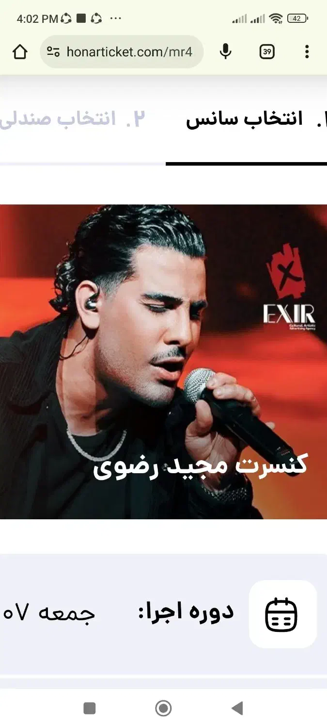 بلیط کنسرت مجید رضوی|بلیت کنسرت|قزوین, |دیوار