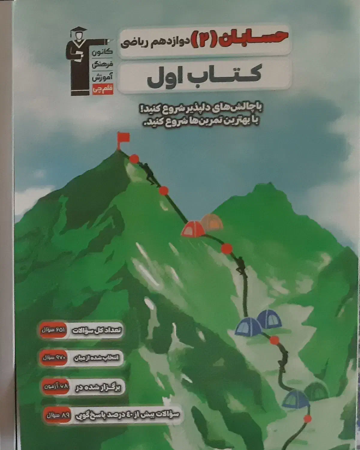 سه سطحی حسابان ۲ و ریاضی پایه و کتاب اول حسابان ۲|کتاب و مجله آموزشی|تهران, شهرک پرواز|دیوار