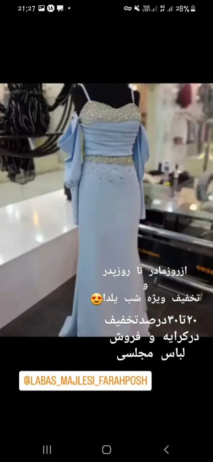 لباس مجلسی|لباس|دورود, |دیوار