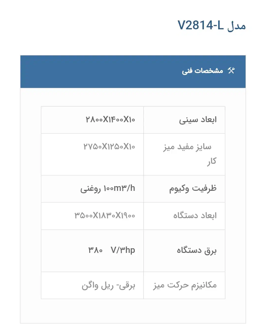 فروش وکیوم آسانسوری پایون در حد نو|ماشینآلات صنعتی|تهران, ایران|دیوار