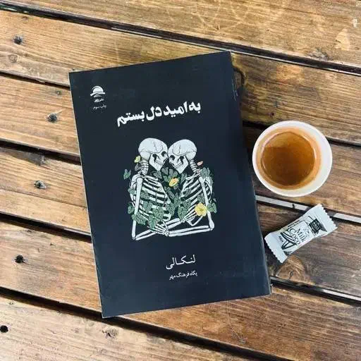 کتاب|کتاب و مجله ادبی|ارومیه, |دیوار