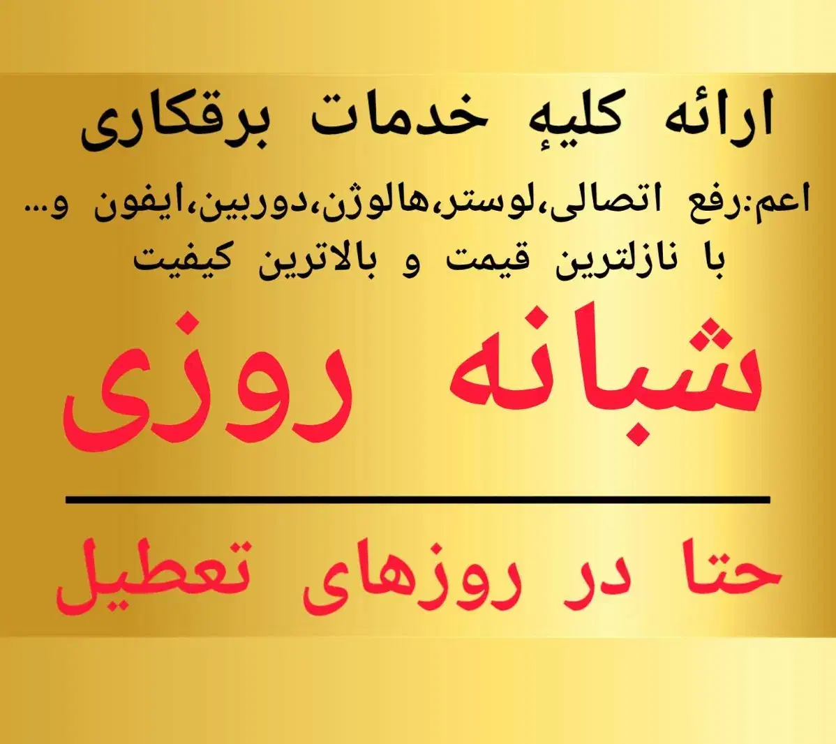 برقکاری رفع اتصالی لوستر هالوژن ایفون دوربین و...|خدمات پیشه و مهارت|زنجان, |دیوار