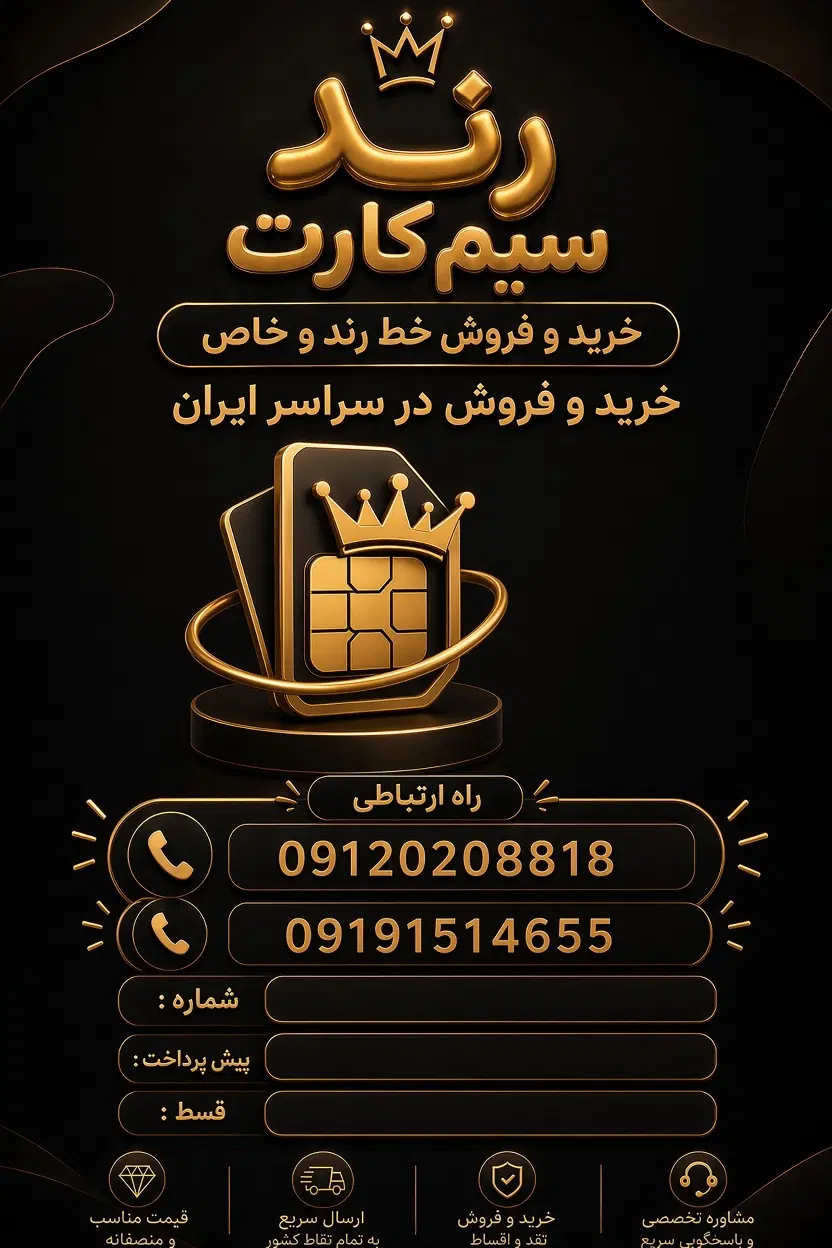0912.80.81.151|سیم‌کارت|یزد, |دیوار