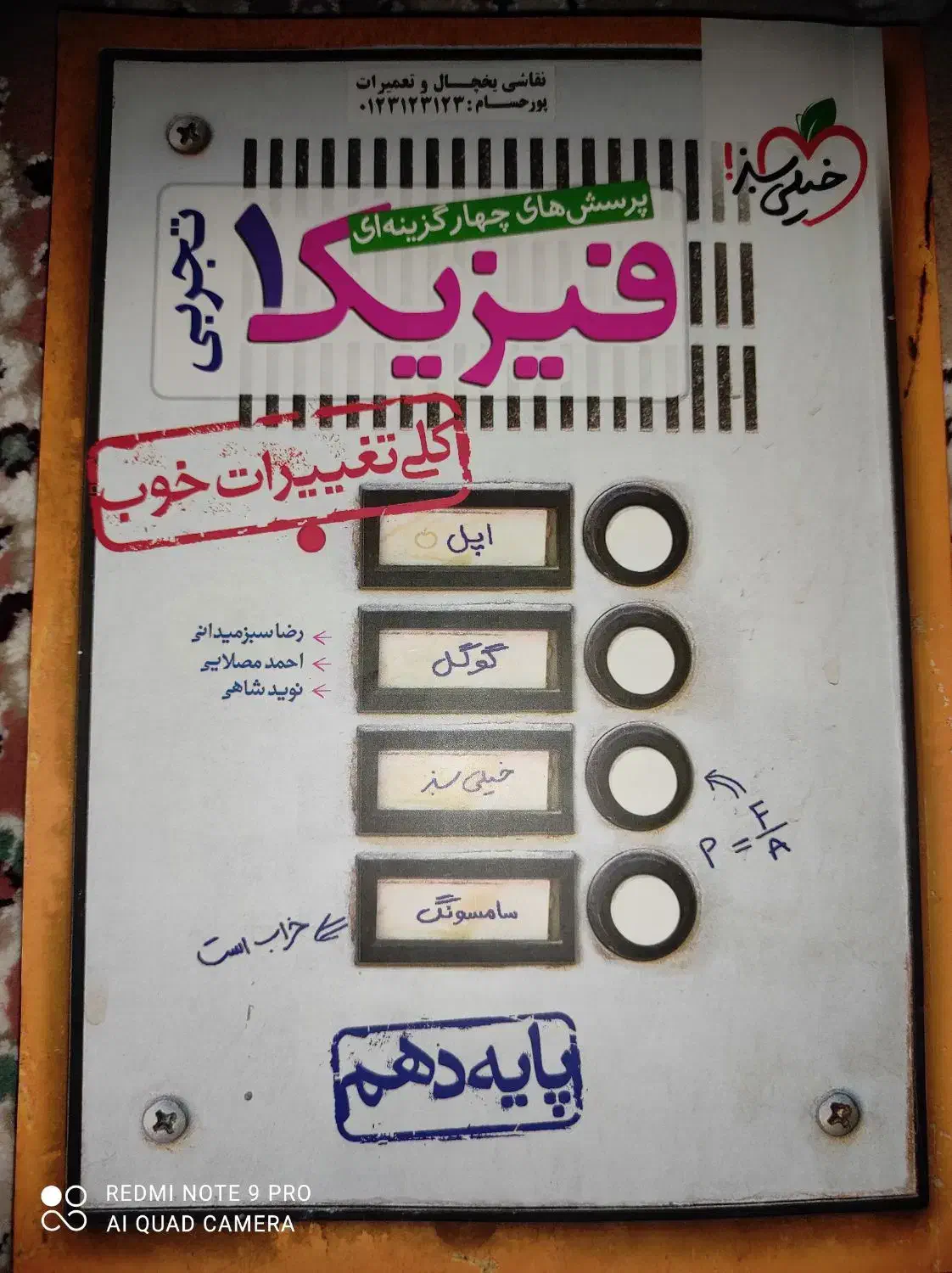 کتاب های خیلی سبز دورس تخصصی دهم تجربی با تخفیف|کتاب و مجله آموزشی|میناب, |دیوار