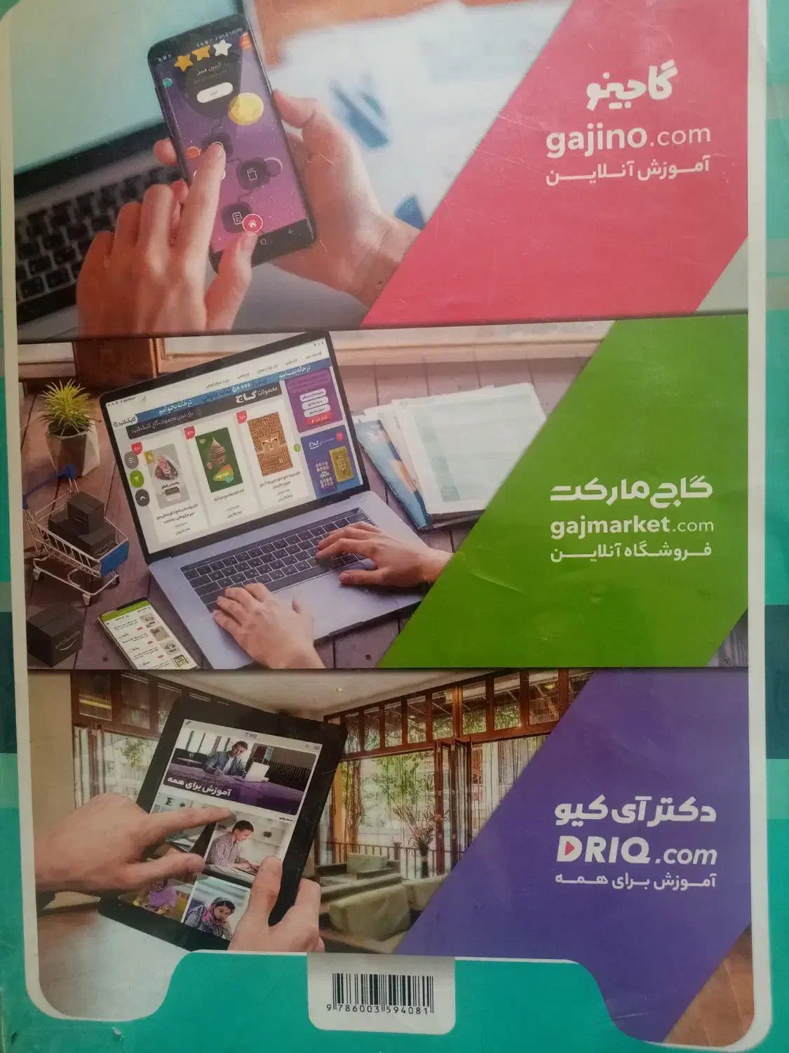 کتاب جامع هفتم EQ|کتاب و مجله آموزشی|قم, چهل درخت‎|دیوار