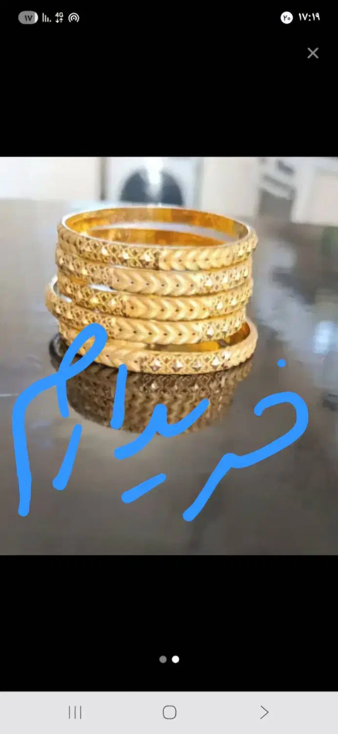 النگو|جواهرات|لردگان, |دیوار