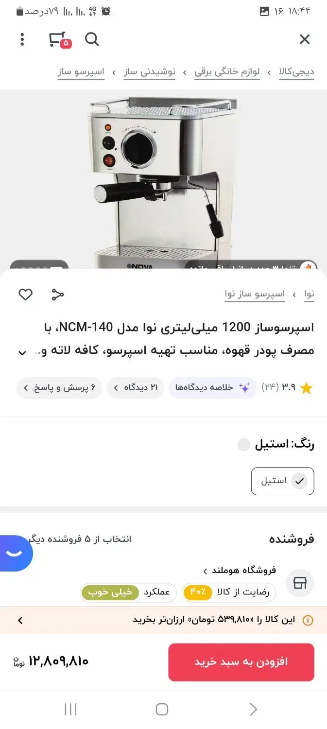 اسپرسو ساز nova140|سماور، چای‌ساز، قهوه‌ساز|فولادشهر, A4|دیوار