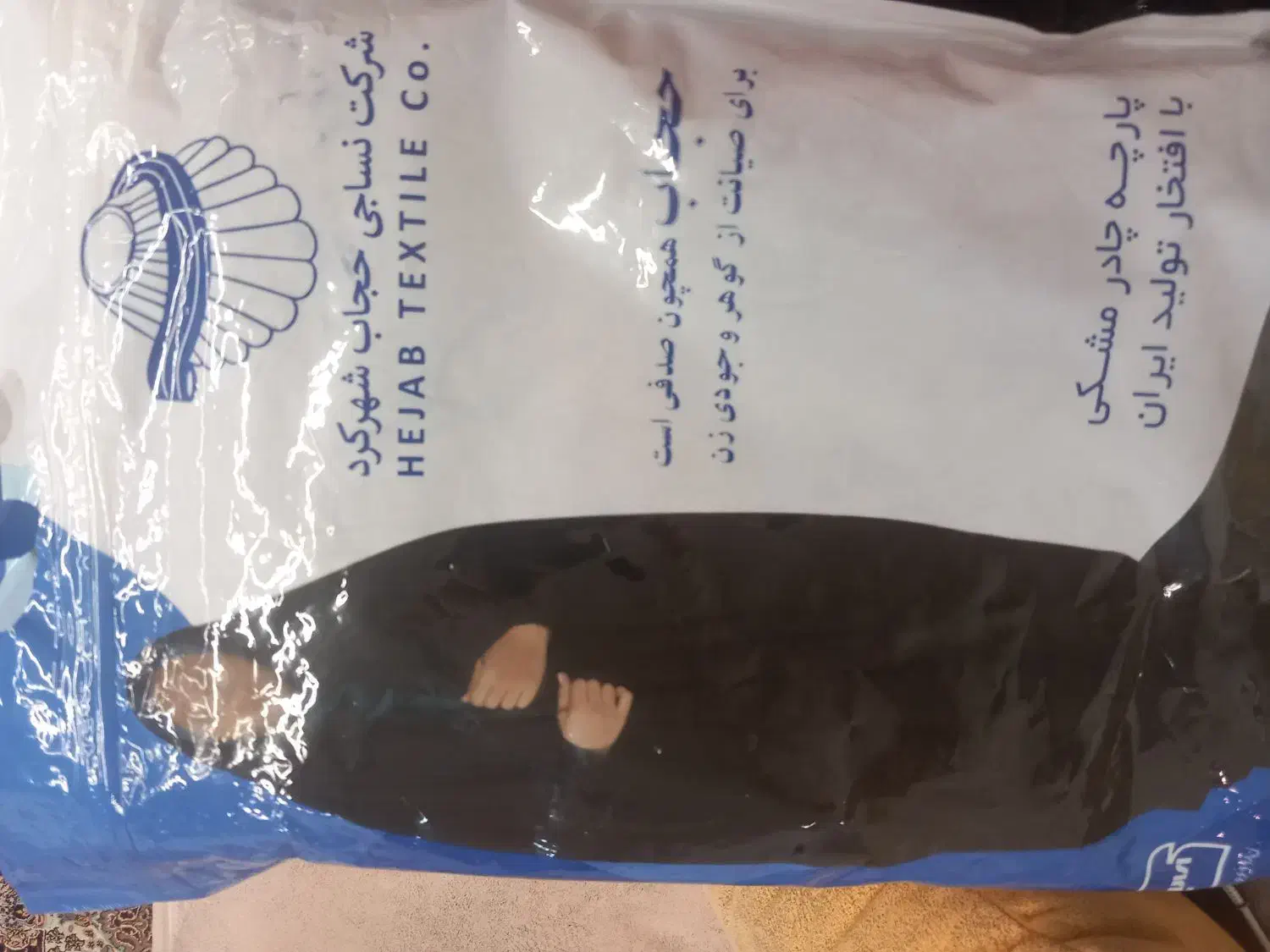 پارچه چادر مشکی|لباس|شهریار, شهریار|دیوار