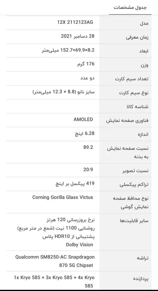 فروش موبایل Xiaomi 12x حافظه 256 ، رم 8 ، در حد نو|موبایل|تهران, آرژانتین|دیوار