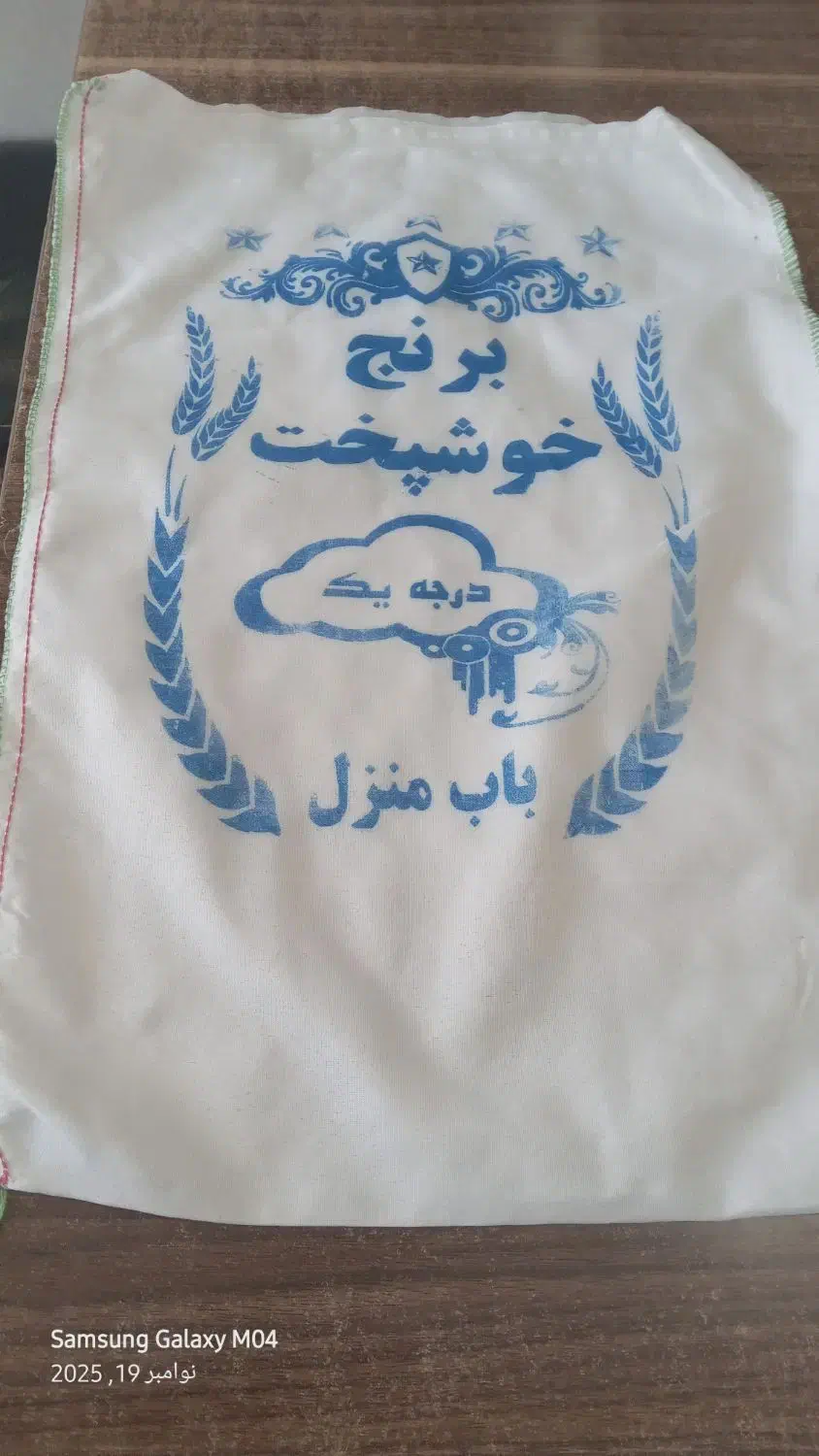 فروش برنج طارم هاشمی شیرودی|عمدهفروشی|بابلسر, |دیوار