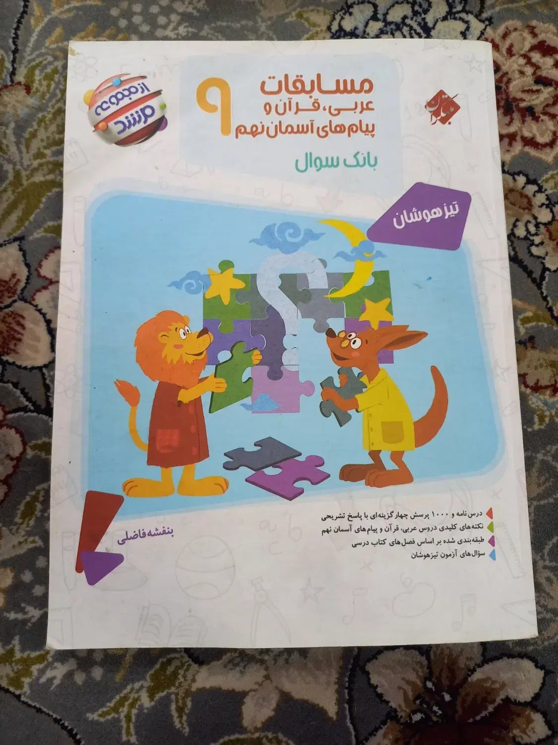 کتاب کمک درسی نهم|کتاب و مجله آموزشی|اهواز, منبع اب|دیوار