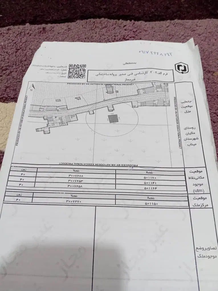 فروش زمین در روستای ماهکیان|فروش دفتر صنعتی، کشاورزی، تجاری|میناب, |دیوار