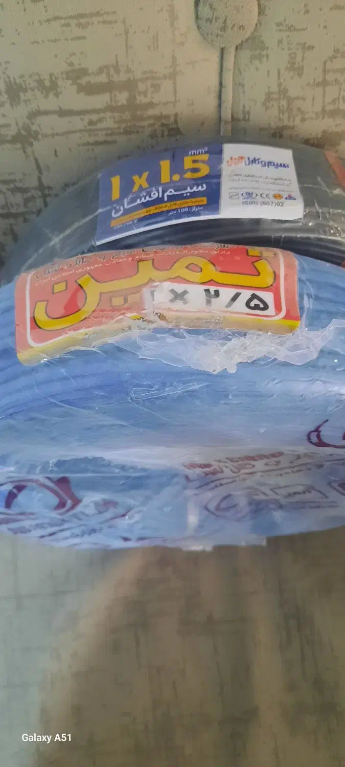 سیم مسی|مصالح و تجهیزات ساختمان|شیراز, کوشک میدان|دیوار