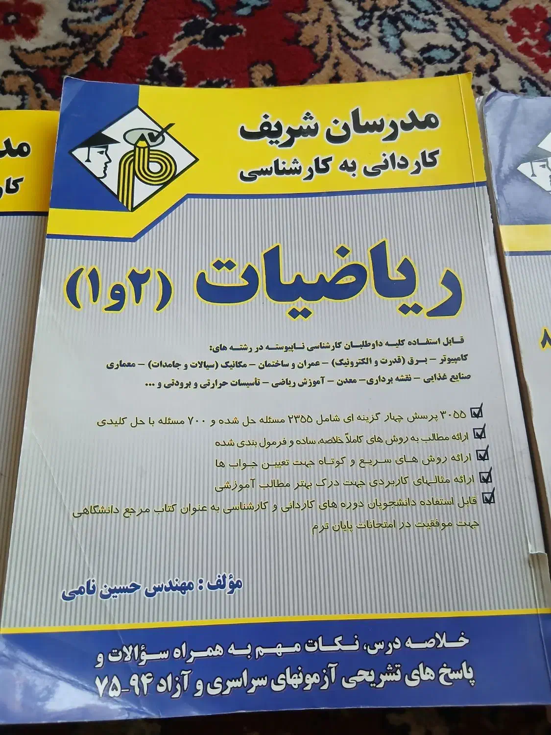 کتاب های مدرسان شریف کاردانی به کارشناسی|کتاب و مجله آموزشی|شیراز, عادل آباد|دیوار